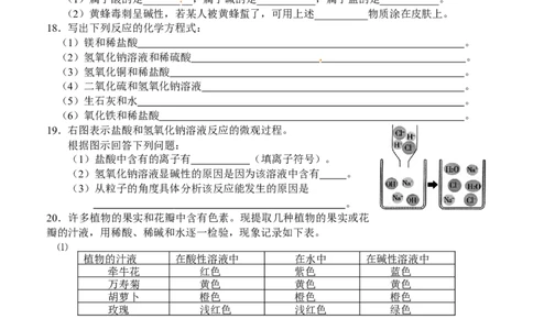 人教版九年级化学下册%3A第十单元《酸和碱》检测题_初中化学_01.人教版初中化学_01.初中化学课件PPT--教案--试题_初中化学18年试卷_人教版九年级化学下册2018