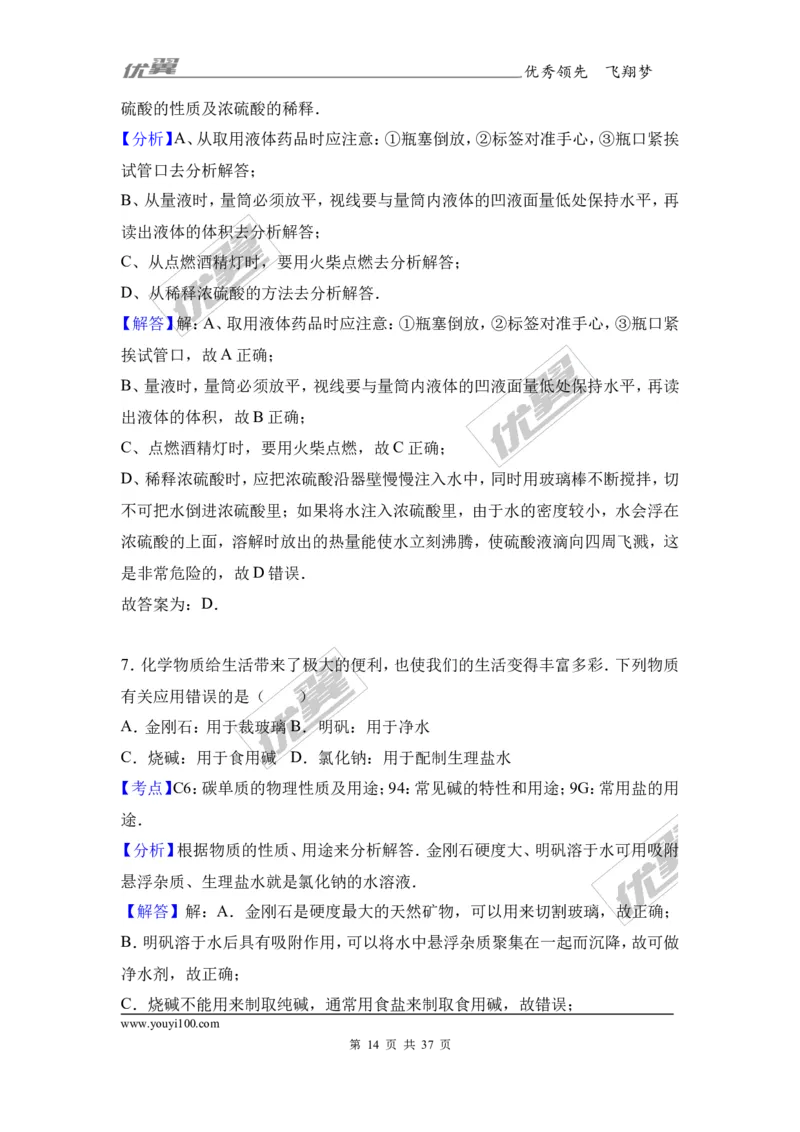 2017年广西玉林市陆川丶博白两县联考中考化学模拟试卷（解析版）_初中化学_01.人教版初中化学_01.初中化学课件PPT--教案--试题_初中化学全套(课件--教案--配套)_18年初中化学9年级下