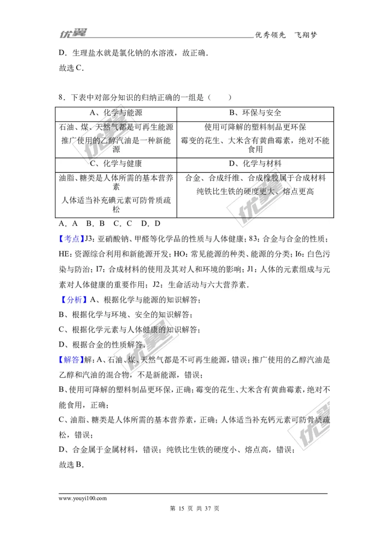2017年广西玉林市陆川丶博白两县联考中考化学模拟试卷（解析版）_初中化学_01.人教版初中化学_01.初中化学课件PPT--教案--试题_初中化学全套(课件--教案--配套)_18年初中化学9年级下