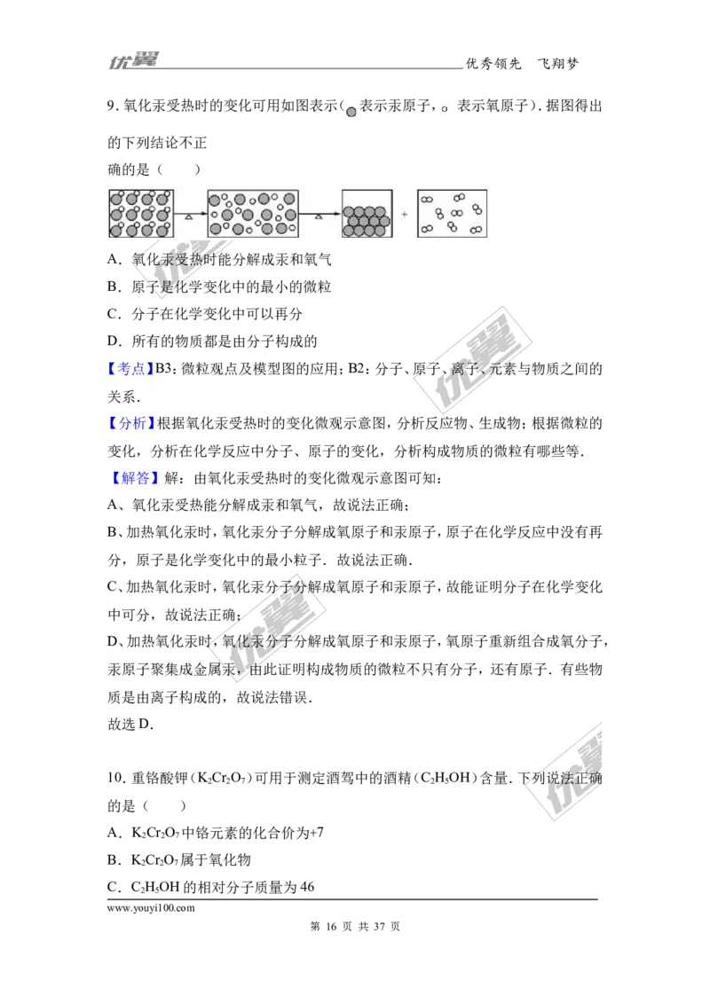 2017年广西玉林市陆川丶博白两县联考中考化学模拟试卷（解析版）_初中化学_01.人教版初中化学_01.初中化学课件PPT--教案--试题_初中化学全套(课件--教案--配套)_18年初中化学9年级下