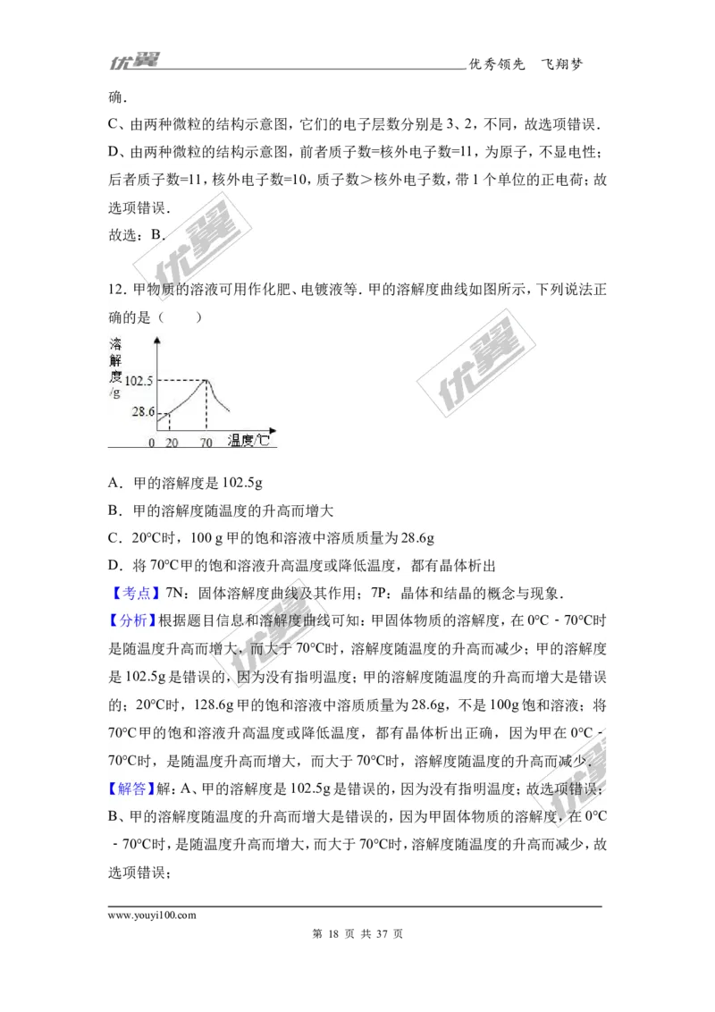 2017年广西玉林市陆川丶博白两县联考中考化学模拟试卷（解析版）_初中化学_01.人教版初中化学_01.初中化学课件PPT--教案--试题_初中化学全套(课件--教案--配套)_18年初中化学9年级下