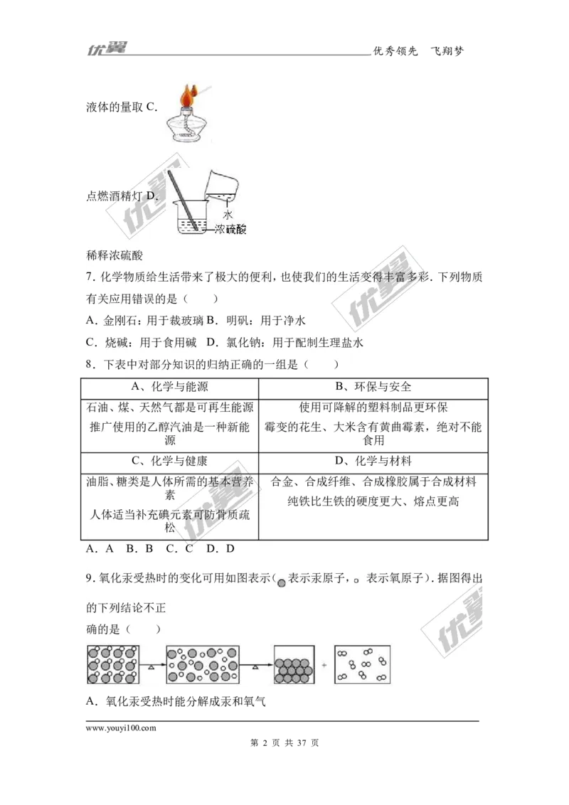 2017年广西玉林市陆川丶博白两县联考中考化学模拟试卷（解析版）_初中化学_01.人教版初中化学_01.初中化学课件PPT--教案--试题_初中化学全套(课件--教案--配套)_18年初中化学9年级下