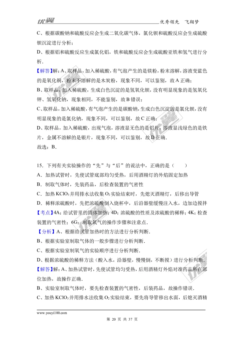 2017年广西玉林市陆川丶博白两县联考中考化学模拟试卷（解析版）_初中化学_01.人教版初中化学_01.初中化学课件PPT--教案--试题_初中化学全套(课件--教案--配套)_18年初中化学9年级下