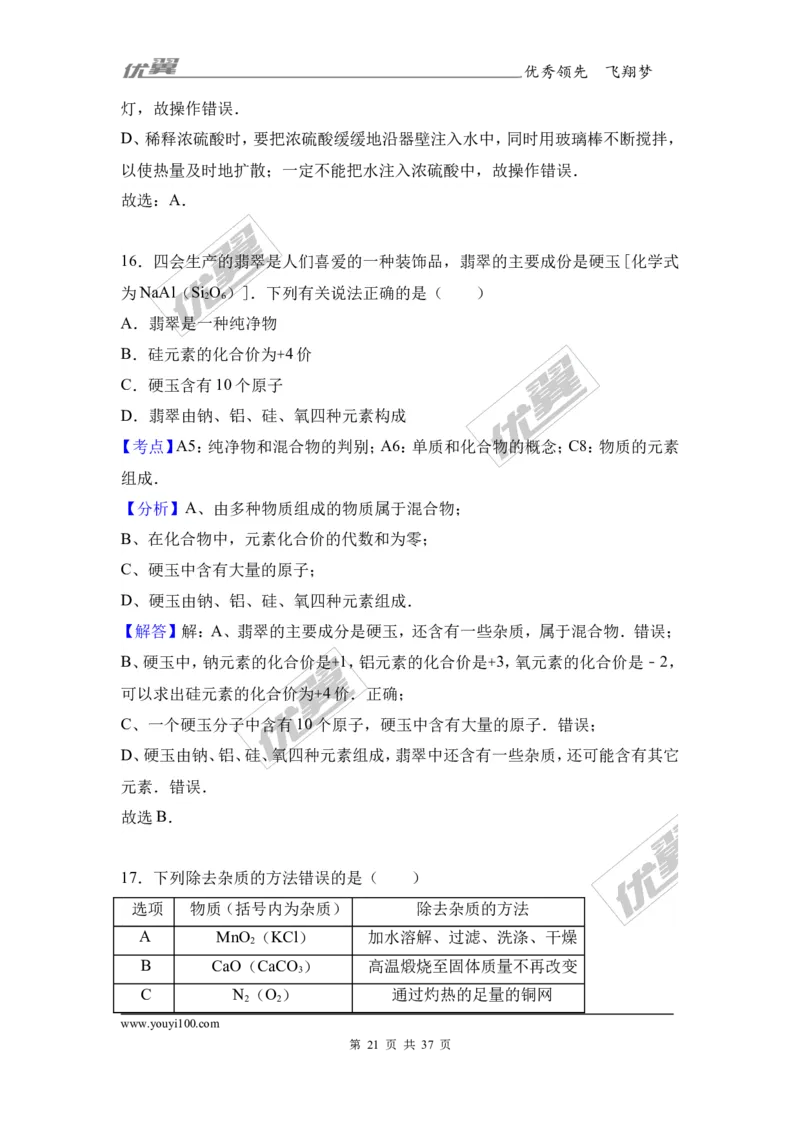 2017年广西玉林市陆川丶博白两县联考中考化学模拟试卷（解析版）_初中化学_01.人教版初中化学_01.初中化学课件PPT--教案--试题_初中化学全套(课件--教案--配套)_18年初中化学9年级下
