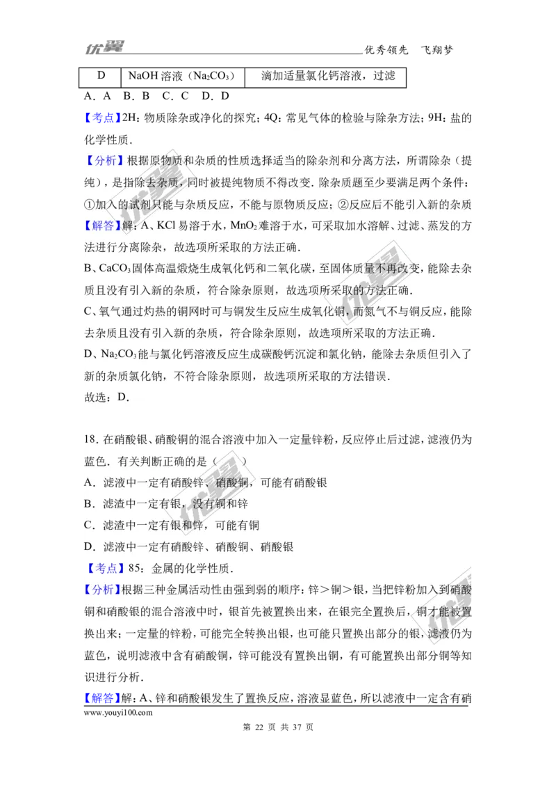 2017年广西玉林市陆川丶博白两县联考中考化学模拟试卷（解析版）_初中化学_01.人教版初中化学_01.初中化学课件PPT--教案--试题_初中化学全套(课件--教案--配套)_18年初中化学9年级下