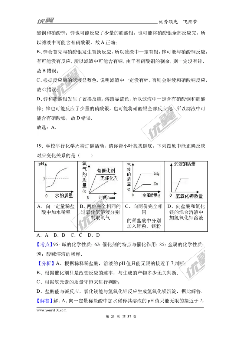 2017年广西玉林市陆川丶博白两县联考中考化学模拟试卷（解析版）_初中化学_01.人教版初中化学_01.初中化学课件PPT--教案--试题_初中化学全套(课件--教案--配套)_18年初中化学9年级下