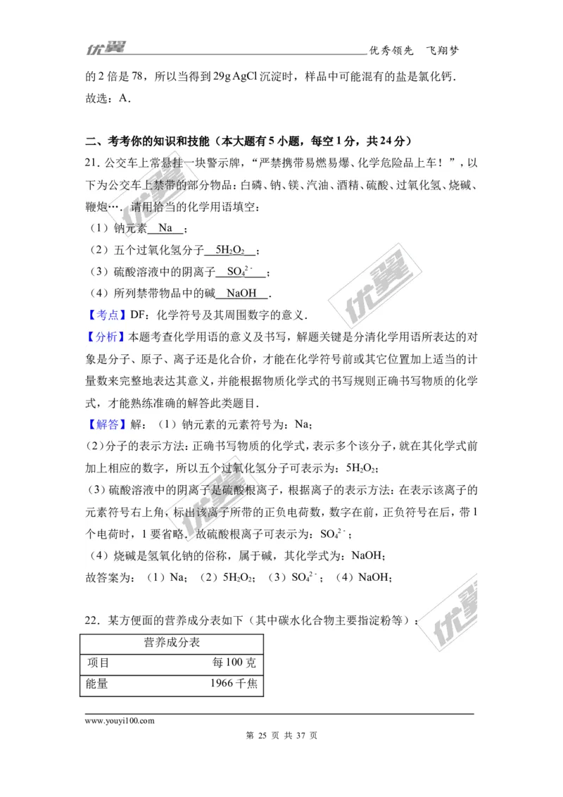 2017年广西玉林市陆川丶博白两县联考中考化学模拟试卷（解析版）_初中化学_01.人教版初中化学_01.初中化学课件PPT--教案--试题_初中化学全套(课件--教案--配套)_18年初中化学9年级下