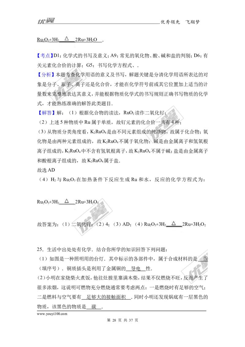 2017年广西玉林市陆川丶博白两县联考中考化学模拟试卷（解析版）_初中化学_01.人教版初中化学_01.初中化学课件PPT--教案--试题_初中化学全套(课件--教案--配套)_18年初中化学9年级下