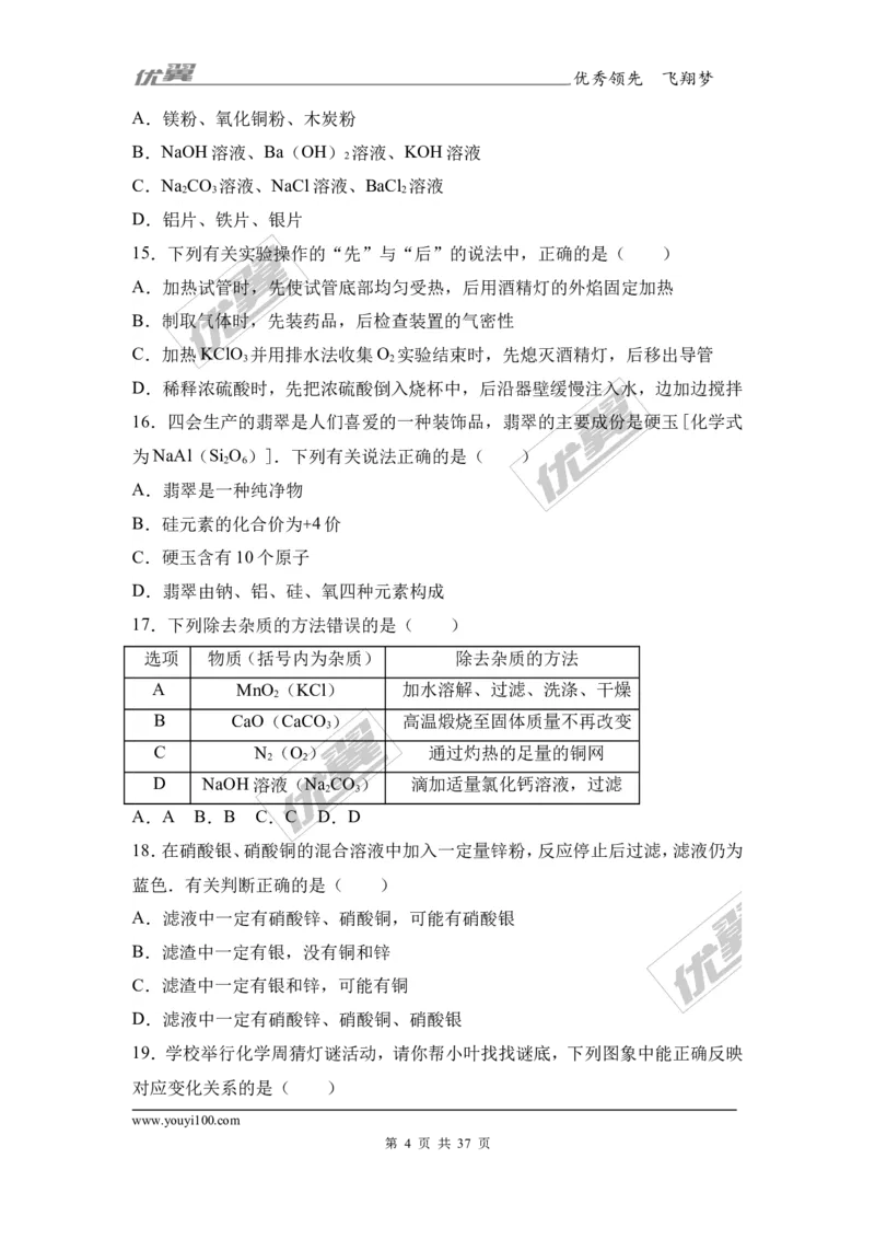 2017年广西玉林市陆川丶博白两县联考中考化学模拟试卷（解析版）_初中化学_01.人教版初中化学_01.初中化学课件PPT--教案--试题_初中化学全套(课件--教案--配套)_18年初中化学9年级下