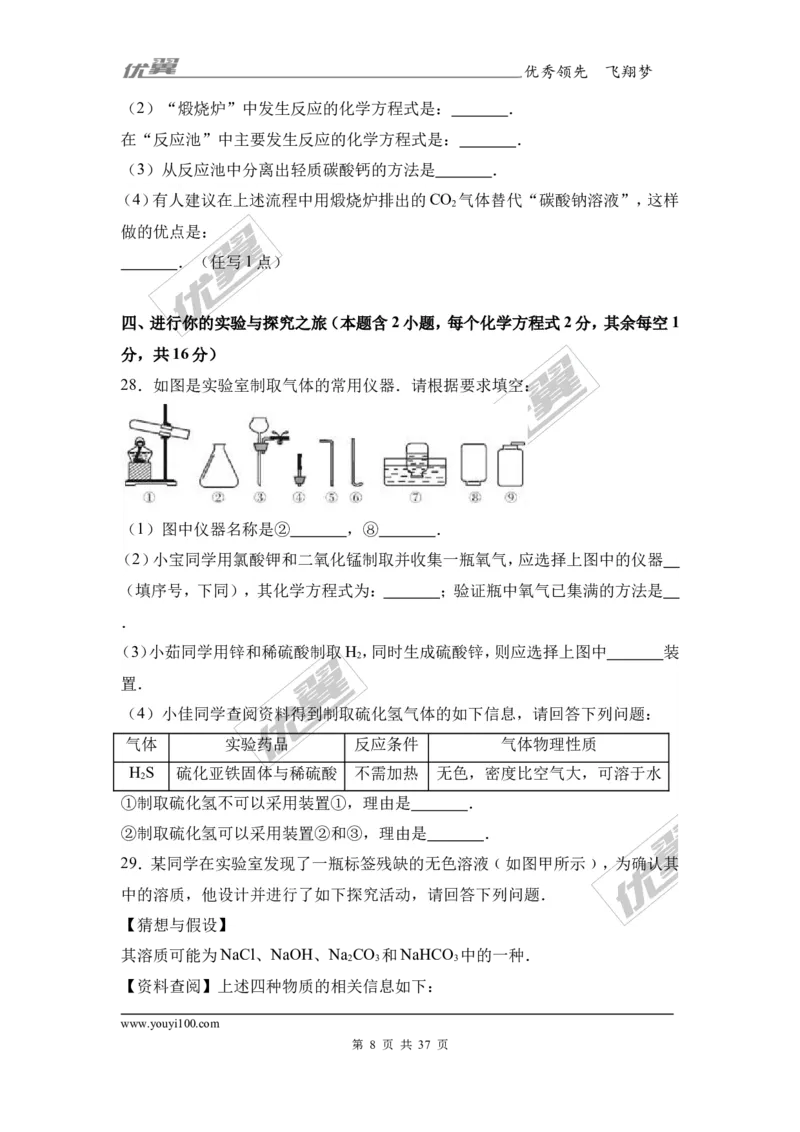 2017年广西玉林市陆川丶博白两县联考中考化学模拟试卷（解析版）_初中化学_01.人教版初中化学_01.初中化学课件PPT--教案--试题_初中化学全套(课件--教案--配套)_18年初中化学9年级下