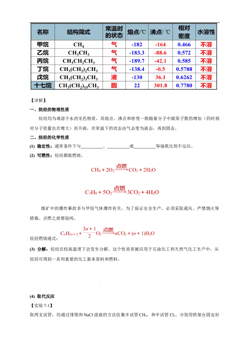 新教材精创7.1.2烷烃的性质教学设计（1）-人教版高中化学必修第二册_高化_2025春-人教版高中化学_02新版高中化学必修二_2.课件+教案+学案+练习配套版_教案