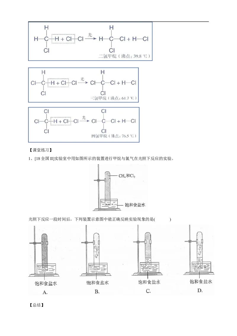 新教材精创7.1.2烷烃的性质教学设计（1）-人教版高中化学必修第二册_高化_2025春-人教版高中化学_02新版高中化学必修二_2.课件+教案+学案+练习配套版_教案