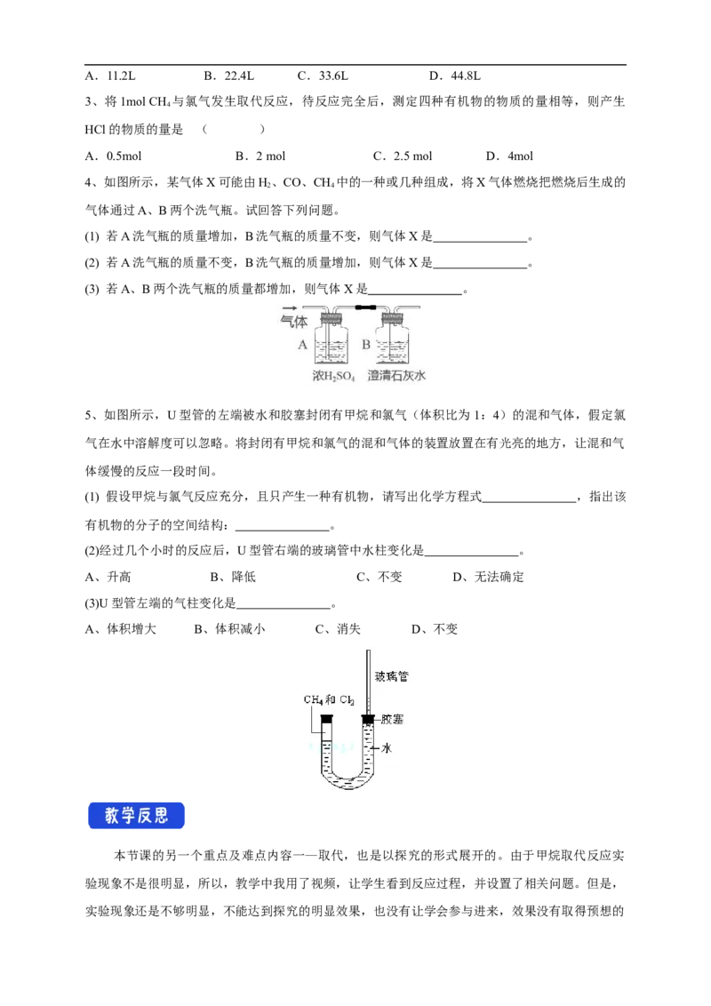 新教材精创7.1.2烷烃的性质教学设计（1）-人教版高中化学必修第二册_高化_2025春-人教版高中化学_02新版高中化学必修二_2.课件+教案+学案+练习配套版_教案