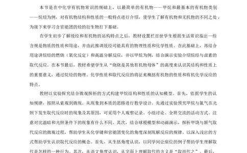 新教材精创7.1.2烷烃的性质教学设计（1）-人教版高中化学必修第二册_高化_2025春-人教版高中化学_02新版高中化学必修二_2.课件+教案+学案+练习配套版_教案