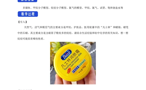 新教材精创7.1.2烷烃的性质教学设计（1）-人教版高中化学必修第二册_高化_2025春-人教版高中化学_02新版高中化学必修二_2.课件+教案+学案+练习配套版_教案