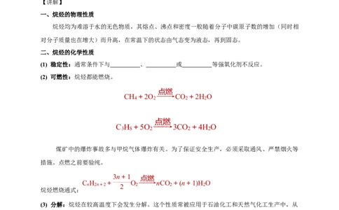 新教材精创7.1.2烷烃的性质教学设计（1）-人教版高中化学必修第二册_高化_2025春-人教版高中化学_02新版高中化学必修二_2.课件+教案+学案+练习配套版_教案