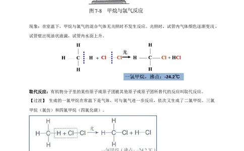 新教材精创7.1.2烷烃的性质教学设计（1）-人教版高中化学必修第二册_高化_2025春-人教版高中化学_02新版高中化学必修二_2.课件+教案+学案+练习配套版_教案
