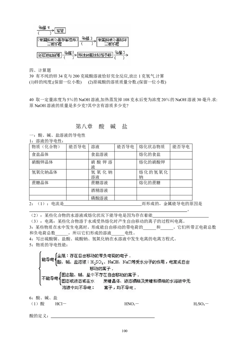 初中化学复习分章节考点分析与训练及答案(124页)_初中化学_01.人教版初中化学_01.初中化学课件PPT--教案--试题_初中化学全套_化学试题