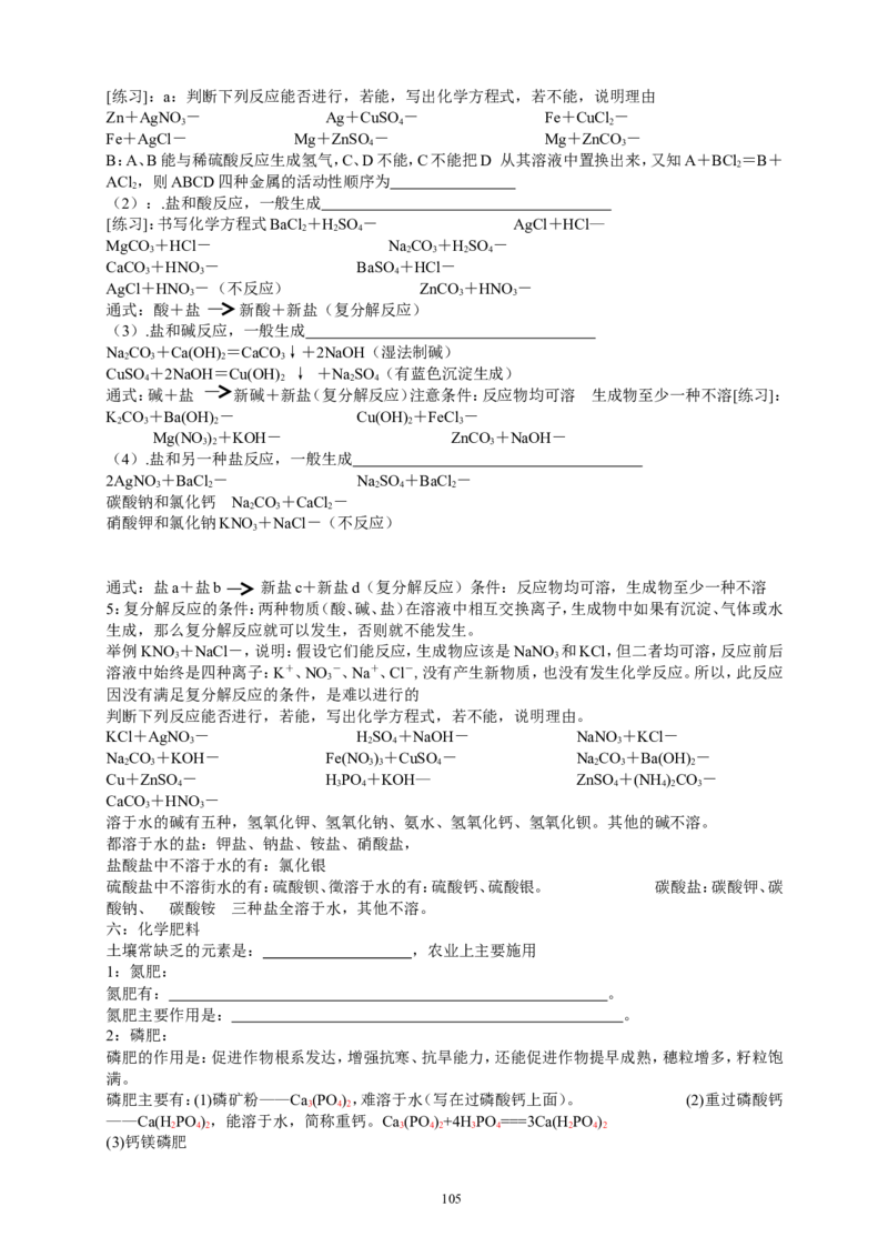 初中化学复习分章节考点分析与训练及答案(124页)_初中化学_01.人教版初中化学_01.初中化学课件PPT--教案--试题_初中化学全套_化学试题