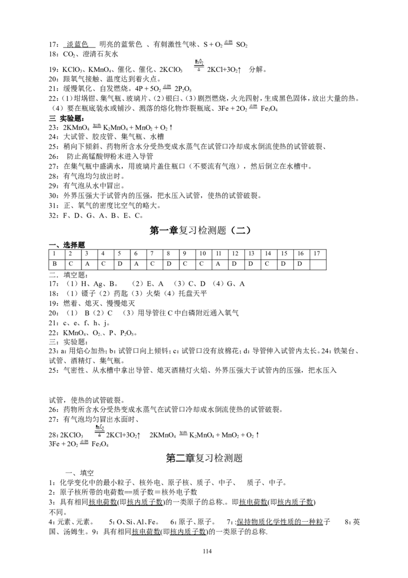 初中化学复习分章节考点分析与训练及答案(124页)_初中化学_01.人教版初中化学_01.初中化学课件PPT--教案--试题_初中化学全套_化学试题