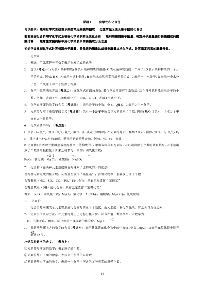 初中化学复习分章节考点分析与训练及答案(124页)_初中化学_01.人教版初中化学_01.初中化学课件PPT--教案--试题_初中化学全套_化学试题