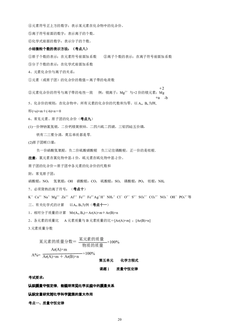 初中化学复习分章节考点分析与训练及答案(124页)_初中化学_01.人教版初中化学_01.初中化学课件PPT--教案--试题_初中化学全套_化学试题