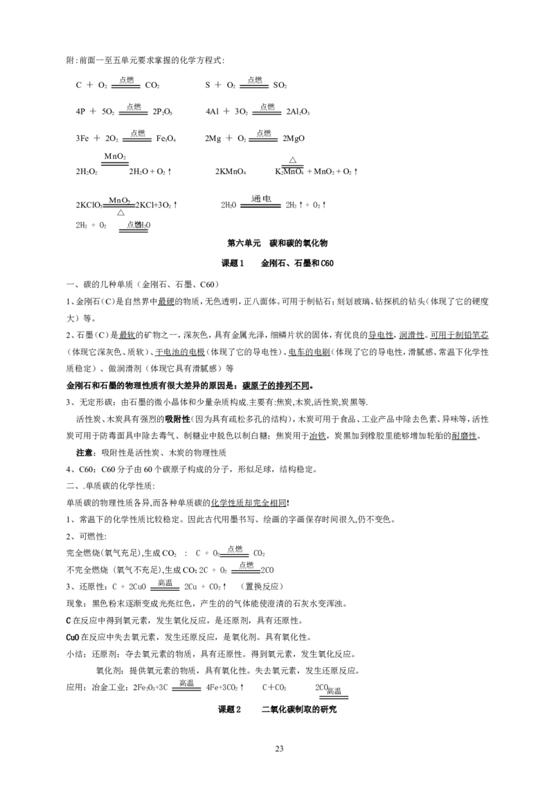 初中化学复习分章节考点分析与训练及答案(124页)_初中化学_01.人教版初中化学_01.初中化学课件PPT--教案--试题_初中化学全套_化学试题