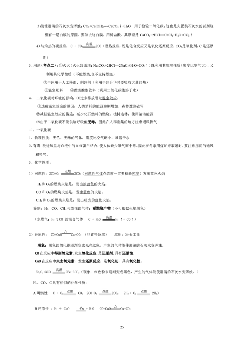 初中化学复习分章节考点分析与训练及答案(124页)_初中化学_01.人教版初中化学_01.初中化学课件PPT--教案--试题_初中化学全套_化学试题