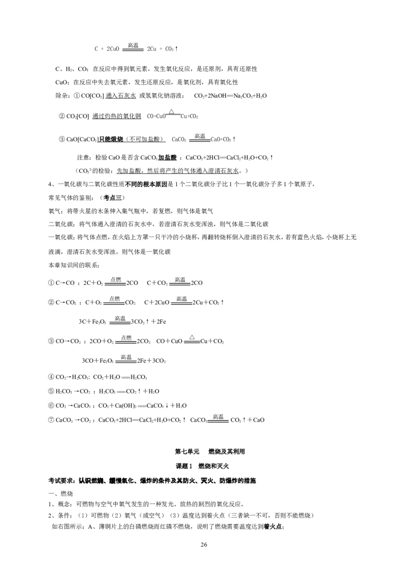 初中化学复习分章节考点分析与训练及答案(124页)_初中化学_01.人教版初中化学_01.初中化学课件PPT--教案--试题_初中化学全套_化学试题