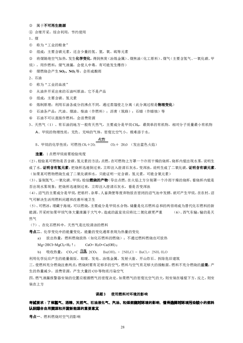 初中化学复习分章节考点分析与训练及答案(124页)_初中化学_01.人教版初中化学_01.初中化学课件PPT--教案--试题_初中化学全套_化学试题