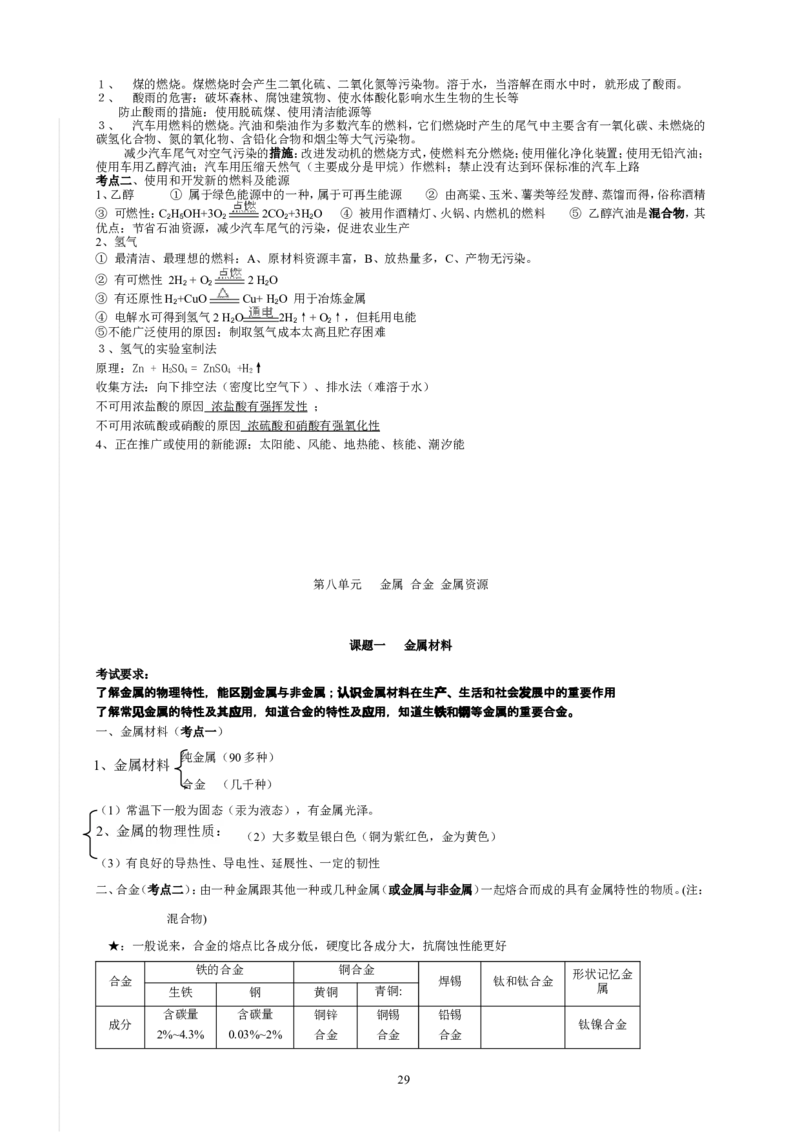 初中化学复习分章节考点分析与训练及答案(124页)_初中化学_01.人教版初中化学_01.初中化学课件PPT--教案--试题_初中化学全套_化学试题