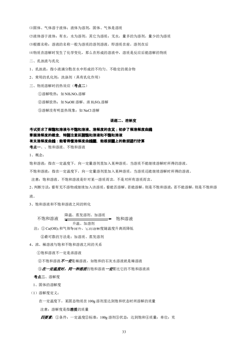 初中化学复习分章节考点分析与训练及答案(124页)_初中化学_01.人教版初中化学_01.初中化学课件PPT--教案--试题_初中化学全套_化学试题