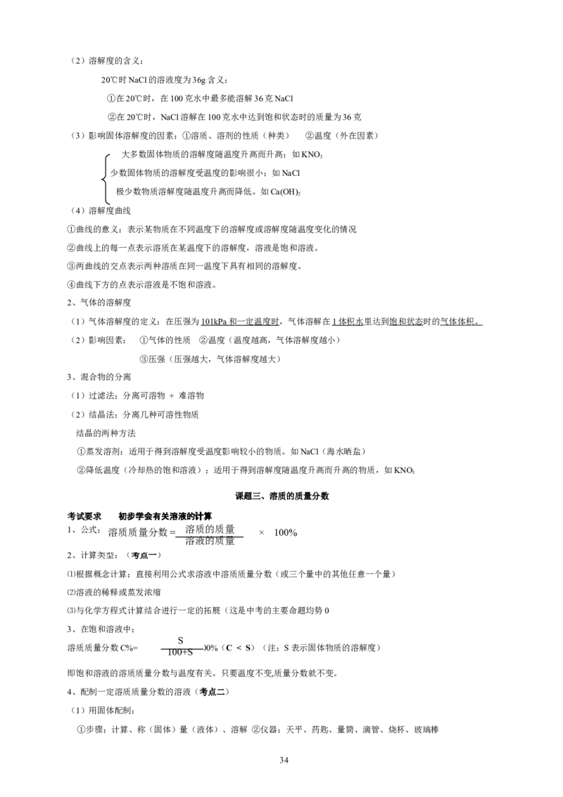 初中化学复习分章节考点分析与训练及答案(124页)_初中化学_01.人教版初中化学_01.初中化学课件PPT--教案--试题_初中化学全套_化学试题