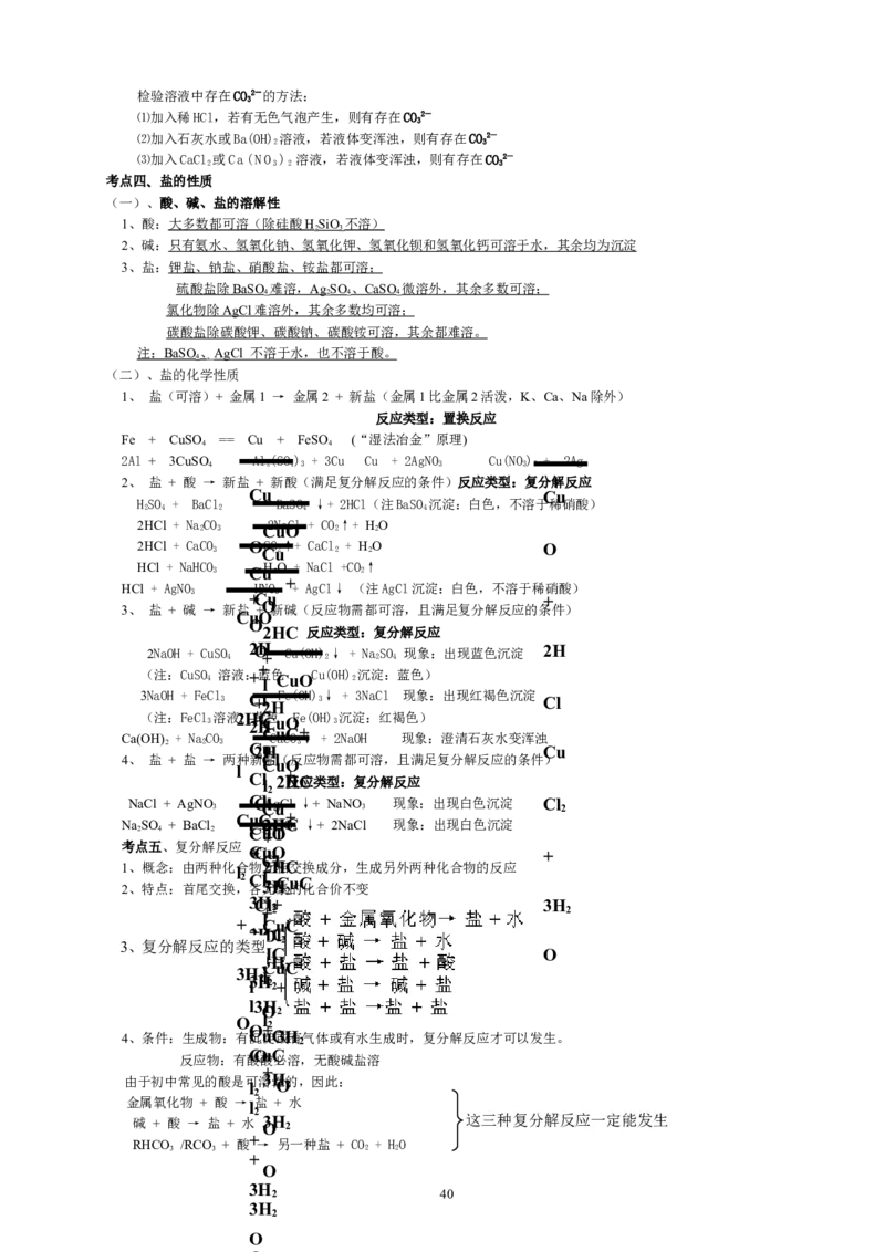 初中化学复习分章节考点分析与训练及答案(124页)_初中化学_01.人教版初中化学_01.初中化学课件PPT--教案--试题_初中化学全套_化学试题
