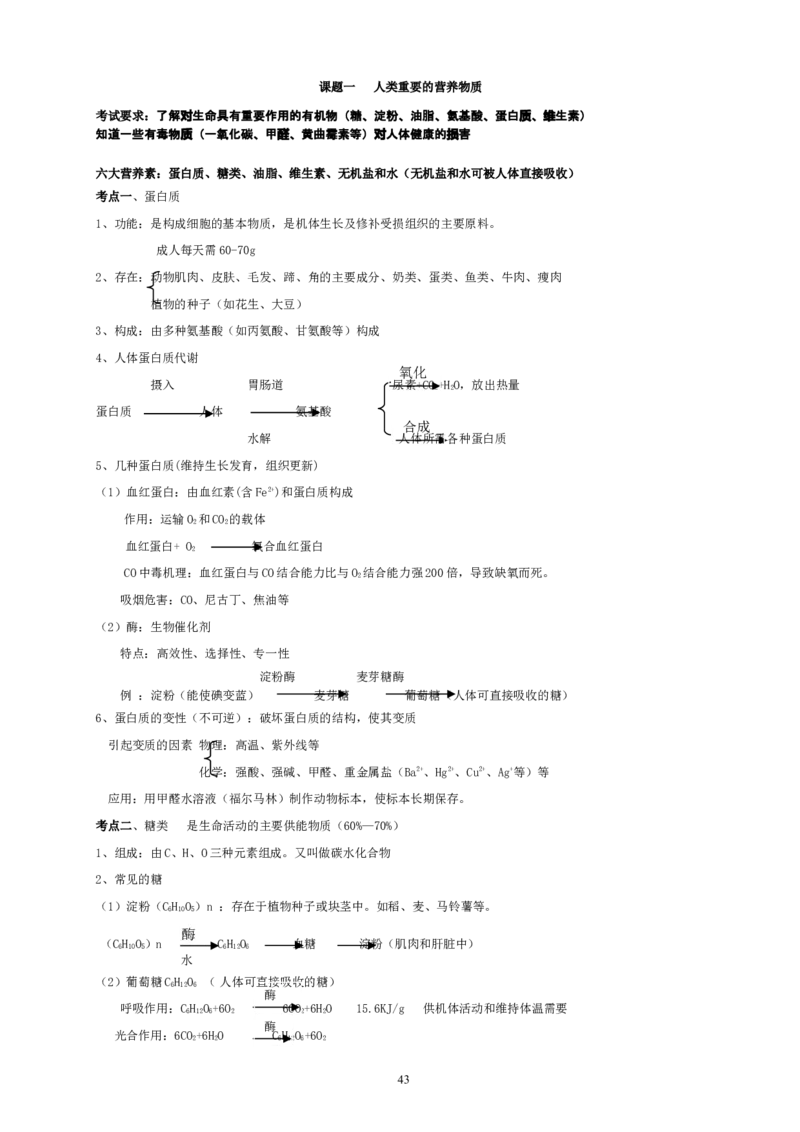初中化学复习分章节考点分析与训练及答案(124页)_初中化学_01.人教版初中化学_01.初中化学课件PPT--教案--试题_初中化学全套_化学试题