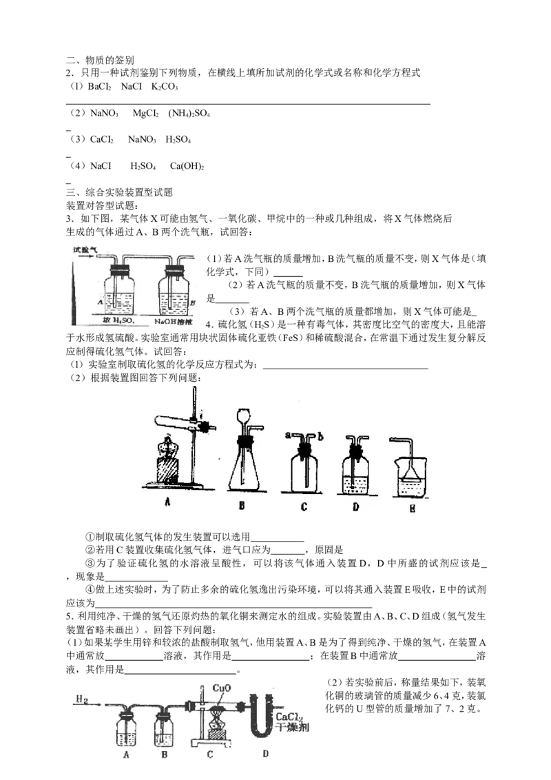初中化学复习分章节考点分析与训练及答案(124页)_初中化学_01.人教版初中化学_01.初中化学课件PPT--教案--试题_初中化学全套_化学试题