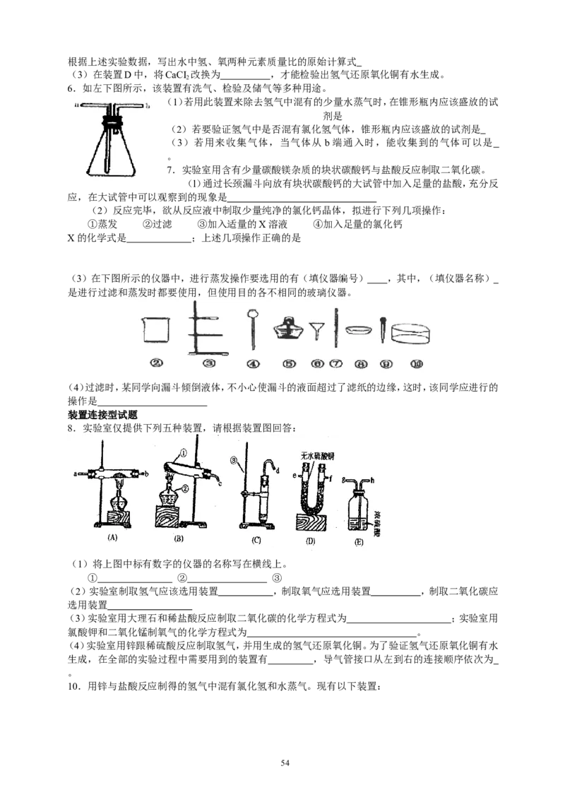初中化学复习分章节考点分析与训练及答案(124页)_初中化学_01.人教版初中化学_01.初中化学课件PPT--教案--试题_初中化学全套_化学试题