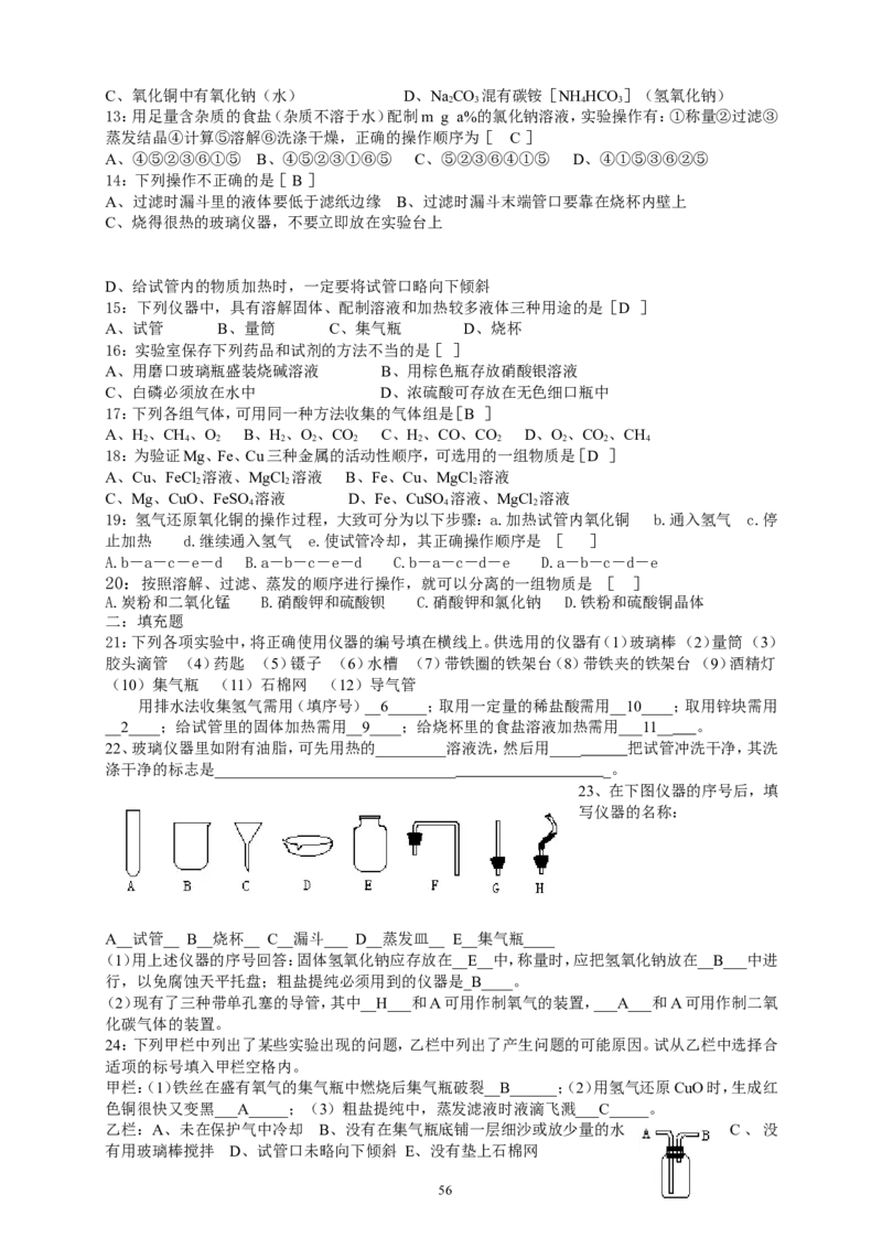 初中化学复习分章节考点分析与训练及答案(124页)_初中化学_01.人教版初中化学_01.初中化学课件PPT--教案--试题_初中化学全套_化学试题