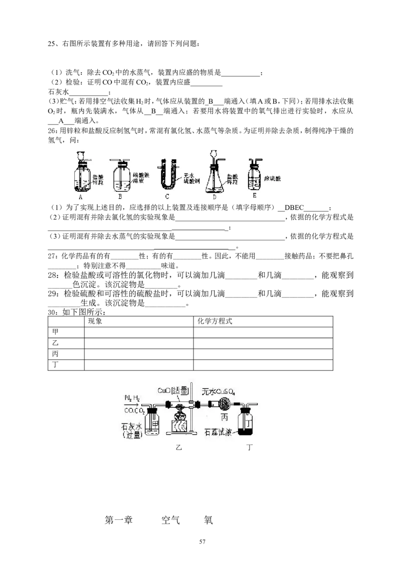 初中化学复习分章节考点分析与训练及答案(124页)_初中化学_01.人教版初中化学_01.初中化学课件PPT--教案--试题_初中化学全套_化学试题