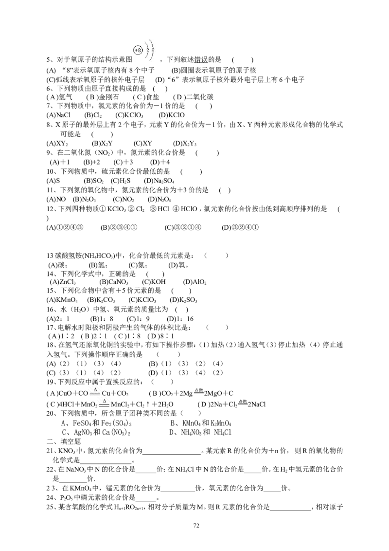 初中化学复习分章节考点分析与训练及答案(124页)_初中化学_01.人教版初中化学_01.初中化学课件PPT--教案--试题_初中化学全套_化学试题