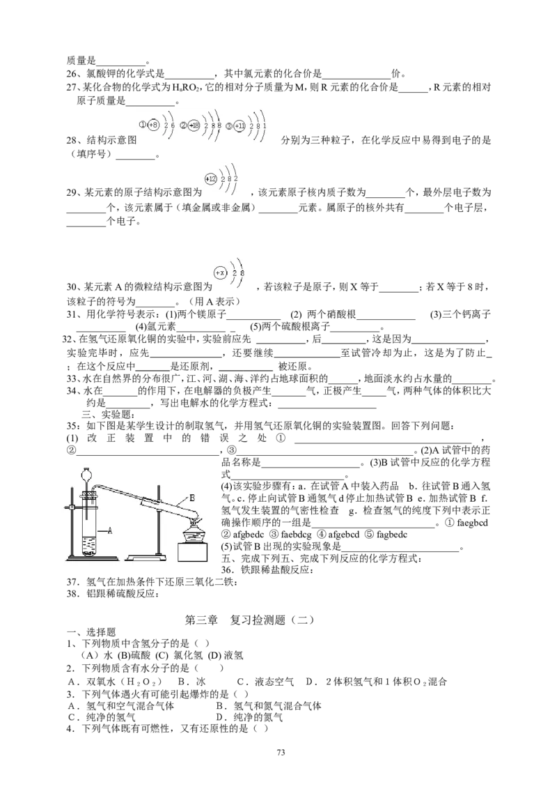 初中化学复习分章节考点分析与训练及答案(124页)_初中化学_01.人教版初中化学_01.初中化学课件PPT--教案--试题_初中化学全套_化学试题