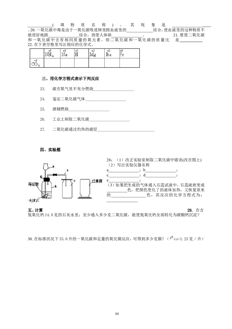 初中化学复习分章节考点分析与训练及答案(124页)_初中化学_01.人教版初中化学_01.初中化学课件PPT--教案--试题_初中化学全套_化学试题