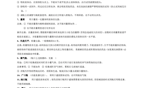 初中化学复习分章节考点分析与训练及答案(124页)_初中化学_01.人教版初中化学_01.初中化学课件PPT--教案--试题_初中化学全套_化学试题