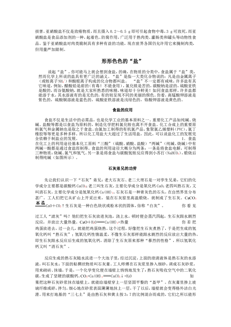九年级化学盐化肥_初中化学_01.人教版初中化学_01.初中化学课件PPT--教案--试题_初中化学&mdash;课件&mdash;教案&mdash;试题-推荐_9年级下课件教案试题_9年级下教案_第11单元