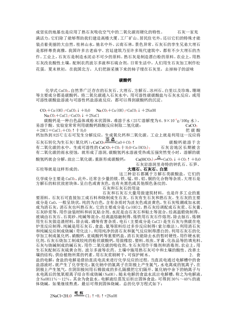 九年级化学盐化肥_初中化学_01.人教版初中化学_01.初中化学课件PPT--教案--试题_初中化学&mdash;课件&mdash;教案&mdash;试题-推荐_9年级下课件教案试题_9年级下教案_第11单元