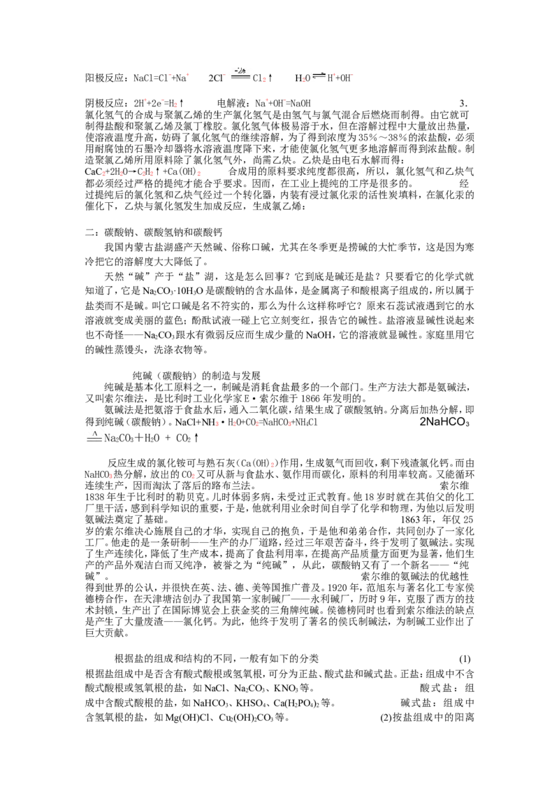 九年级化学盐化肥_初中化学_01.人教版初中化学_01.初中化学课件PPT--教案--试题_初中化学&mdash;课件&mdash;教案&mdash;试题-推荐_9年级下课件教案试题_9年级下教案_第11单元