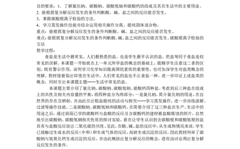 九年级化学盐化肥_初中化学_01.人教版初中化学_01.初中化学课件PPT--教案--试题_初中化学&mdash;课件&mdash;教案&mdash;试题-推荐_9年级下课件教案试题_9年级下教案_第11单元
