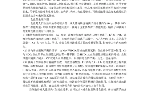 九年级化学盐化肥_初中化学_01.人教版初中化学_01.初中化学课件PPT--教案--试题_初中化学&mdash;课件&mdash;教案&mdash;试题-推荐_9年级下课件教案试题_9年级下教案_第11单元