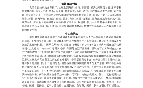 九年级化学盐化肥_初中化学_01.人教版初中化学_01.初中化学课件PPT--教案--试题_初中化学&mdash;课件&mdash;教案&mdash;试题-推荐_9年级下课件教案试题_9年级下教案_第11单元