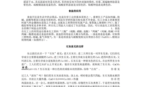 九年级化学盐化肥_初中化学_01.人教版初中化学_01.初中化学课件PPT--教案--试题_初中化学&mdash;课件&mdash;教案&mdash;试题-推荐_9年级下课件教案试题_9年级下教案_第11单元